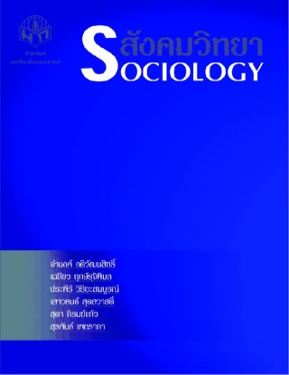 หน้าปก-สังคมวิทยา-ookbee