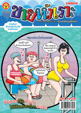 ขายหัวเราะ-หน้าปก-ookbee