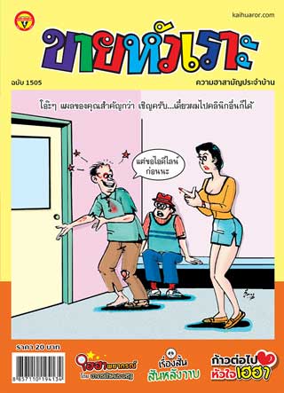 ขายหัวเราะ-หน้าปก-ookbee