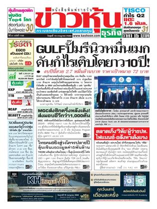 ข่าวหุ้น-16-กรกฎาคม-2568-หน้าปก-ookbee