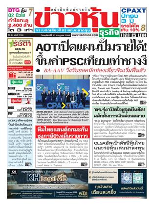 ข่าวหุ้น-17-กรกฎาคม-2568-หน้าปก-ookbee