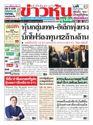 หน้าปก-ข่าวหุ้น-18-20-กรกฎาคม-2568-ookbee