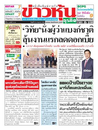 หน้าปก-23-กรกฎาคม-2568-ookbee