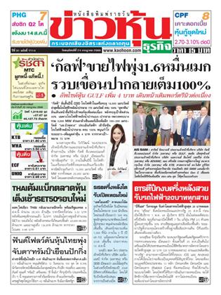 หน้าปก-24-กรกฎาคม-2568-ookbee
