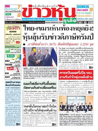 หน้าปก-29-กรกฎาคม-2568-ookbee