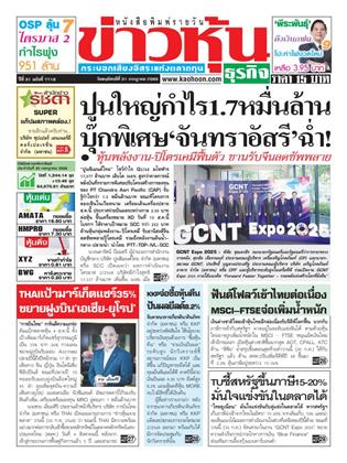 หน้าปก-ข่าวหุ้น-31-กรกฎาคม-2568-ookbee