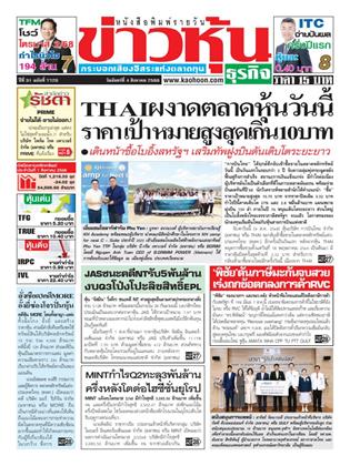 หน้าปก-4-สิงหาคม-2568-ookbee