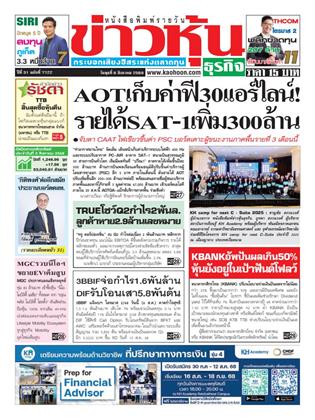 หน้าปก-6-สิงหาคม-2568-ookbee