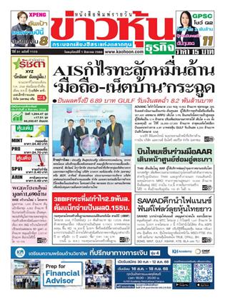 หน้าปก-7-สิงหาคม-2568-ookbee