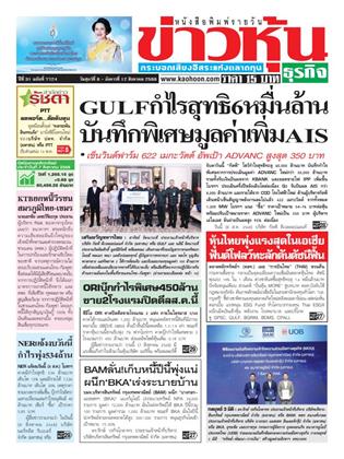 หน้าปก-ข่าวหุ้น-8-12-สิงหาคม-2568-ookbee