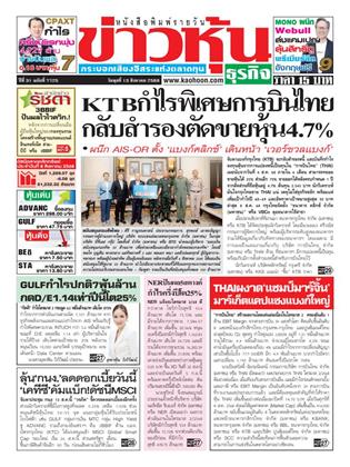 หน้าปก-ข่าวหุ้น-13-สิงหาคม-2568-ookbee