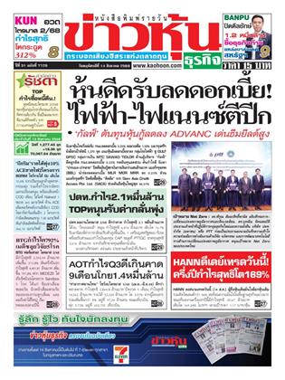 หน้าปก-14-สิงหาคม-2568-ookbee