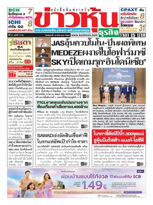 หน้าปก-18-สิงหาคม-2568-ookbee
