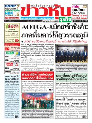 หน้าปก-19-สิงหาคม-2568-ookbee