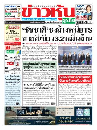 หน้าปก-ข่าวหุ้น-20-สิงหาคม-2568-ookbee