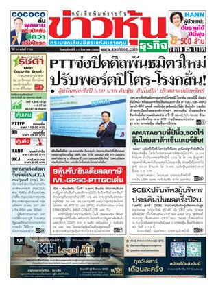 หน้าปก-ข่าวหุ้น-21-สิงหาคม-2568-ookbee