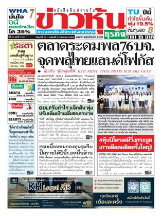ข่าวหุ้น-22-24-สิงหาคม-2568-หน้าปก-ookbee