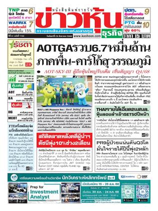 หน้าปก-25-สิงหาคม-2568-ookbee