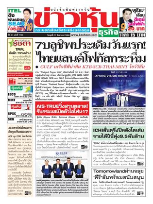 หน้าปก-27-สิงหาคม-2568-ookbee