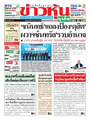ข่าวหุ้น-28-สิงหาคม-2568-หน้าปก-ookbee