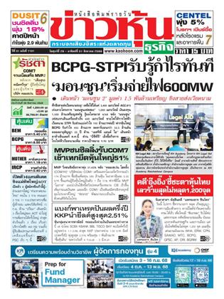 ข่าวหุ้น-29-31-สิงหาคม-2568-หน้าปก-ookbee