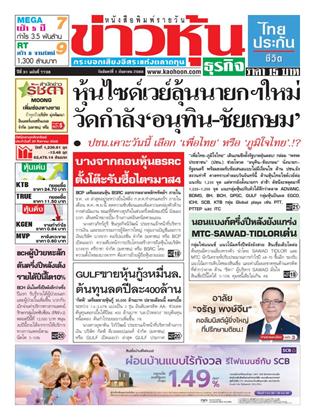 หน้าปก-1-กันยายน-2568-ookbee