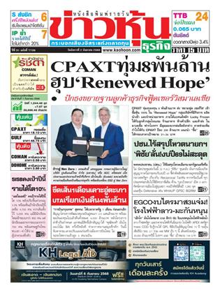 หน้าปก-2-กันยายน-2568-ookbee