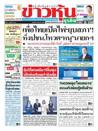 หน้าปก-ข่าวหุ้น-3-กันยายน-2568-ookbee