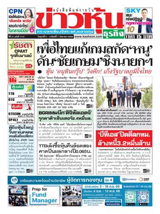 ข่าวหุ้น-5-7-กันยายน-2568-หน้าปก-ookbee