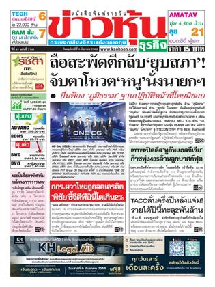 ข่าวหุ้น-4-กันยายน-2568-หน้าปก-ookbee