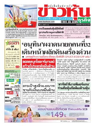 หน้าปก-8-กันยายน-2568-ookbee