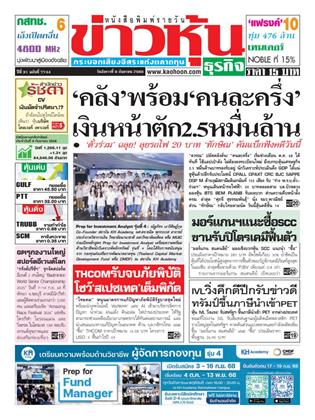 หน้าปก-9-กันยายน-2568-ookbee