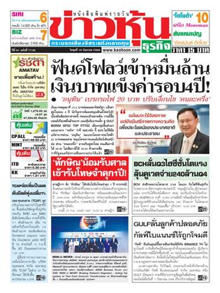 หน้าปก-10-กันยายน-2568-ookbee