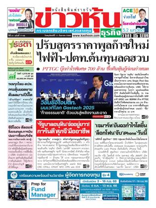 หน้าปก-11-กันยายน-2568-ookbee