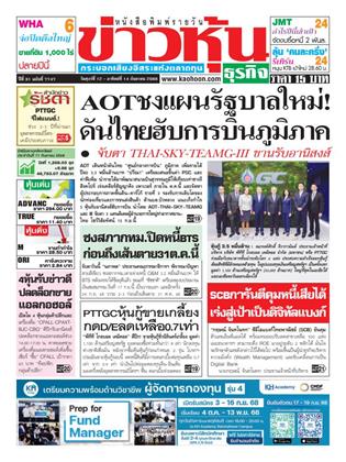 ข่าวหุ้น-12-14-กันยายน-2568-หน้าปก-ookbee