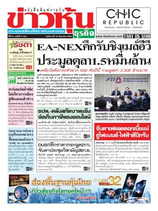 ข่าวหุ้น-16-กันยายน-2568-หน้าปก-ookbee