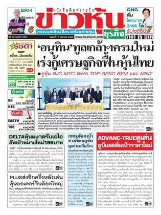 หน้าปก-ข่าวหุ้น-17-กันยายน-2568-ookbee
