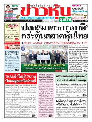 หน้าปก-ข่าวหุ้น-18-กันยายน-2568-ookbee