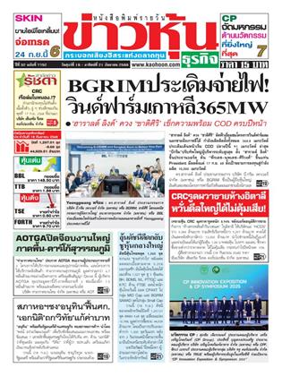 หน้าปก-ข่าวหุ้น-19-21-กันยายน-2568-ookbee