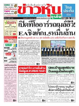 หน้าปก-ข่าวหุ้น-22-กันยายน-2568-ookbee