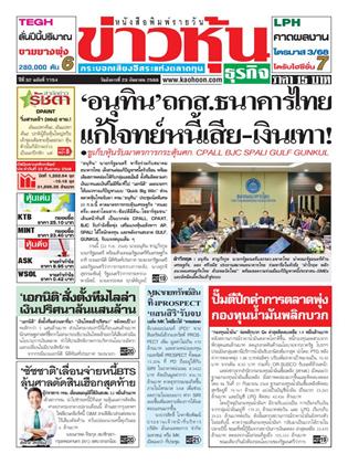 หน้าปก-ข่าวหุ้น-23-กันยายน-2568-ookbee