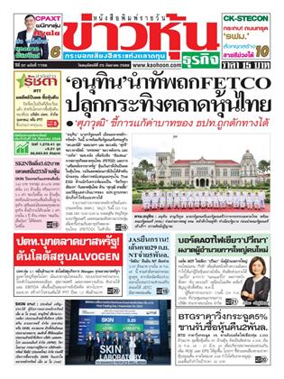 หน้าปก-ข่าวหุ้น-25-กันยายน-2568-ookbee