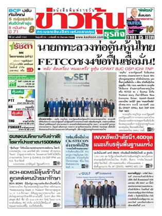หน้าปก-26-28-กันยายน-2568-ookbee