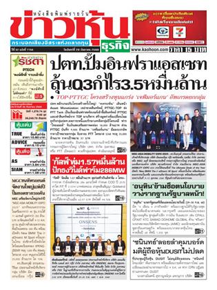 หน้าปก-29-กันยายน-2568-ookbee