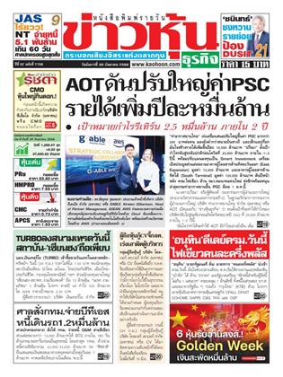 หน้าปก-30-กันยายน-2568-ookbee