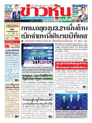 หน้าปก-1-ตุลาคม-2568-ookbee