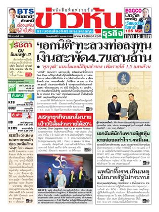 หน้าปก-2-ตุลาคม-2568-ookbee