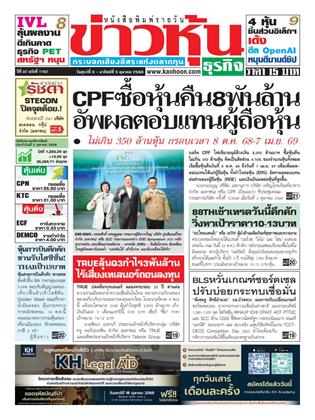 หน้าปก-3-5-ตุลาคม-2568-ookbee