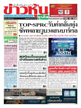 หน้าปก-6-ตุลาคม-2568-ookbee