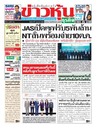 ข่าวหุ้น-7-ตุลาคม-2568-หน้าปก-ookbee